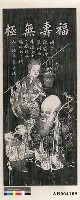 藏品(福壽無極)的圖片